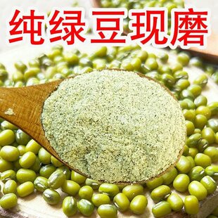 新纯绿豆粉生绿豆面粉食用五谷杂粮面条煎饼果子家用粗粮现磨散装