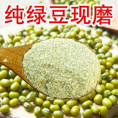 新纯绿豆粉生绿豆面粉食用五谷杂粮面条煎饼果子家用粗粮现磨散装