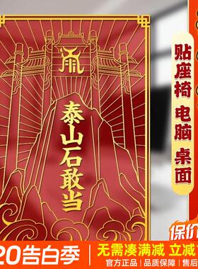 办公室工位不好解决贴纸玄小摆件学风靠背有靠山水改造神器摆件