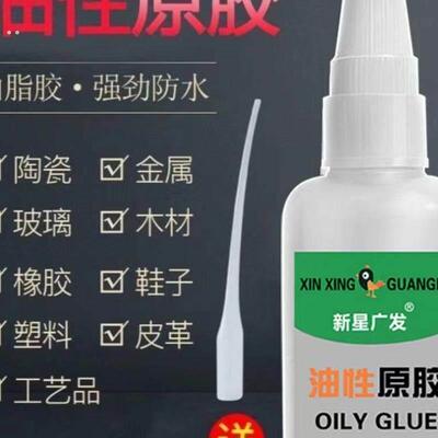 油性原胶水强力焊接剂油性原胶快干油性胶水跑江湖摆