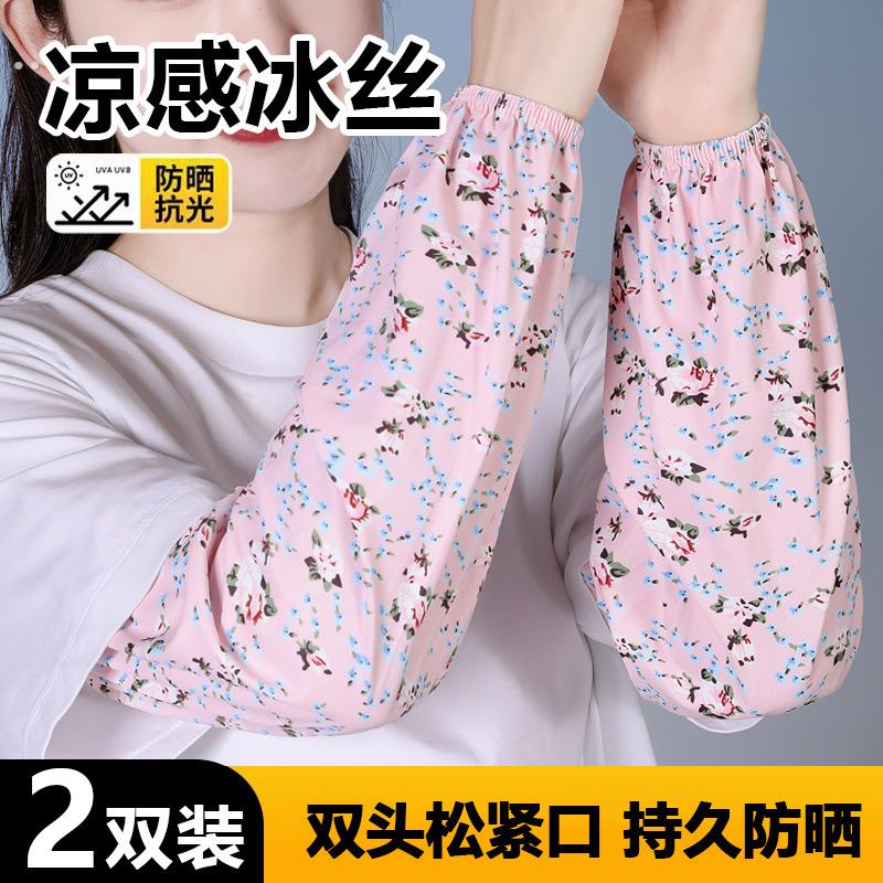 女士直筒冰袖夏天宽松冰丝防晒袖套碎花护臂开 车骑行农活手臂套