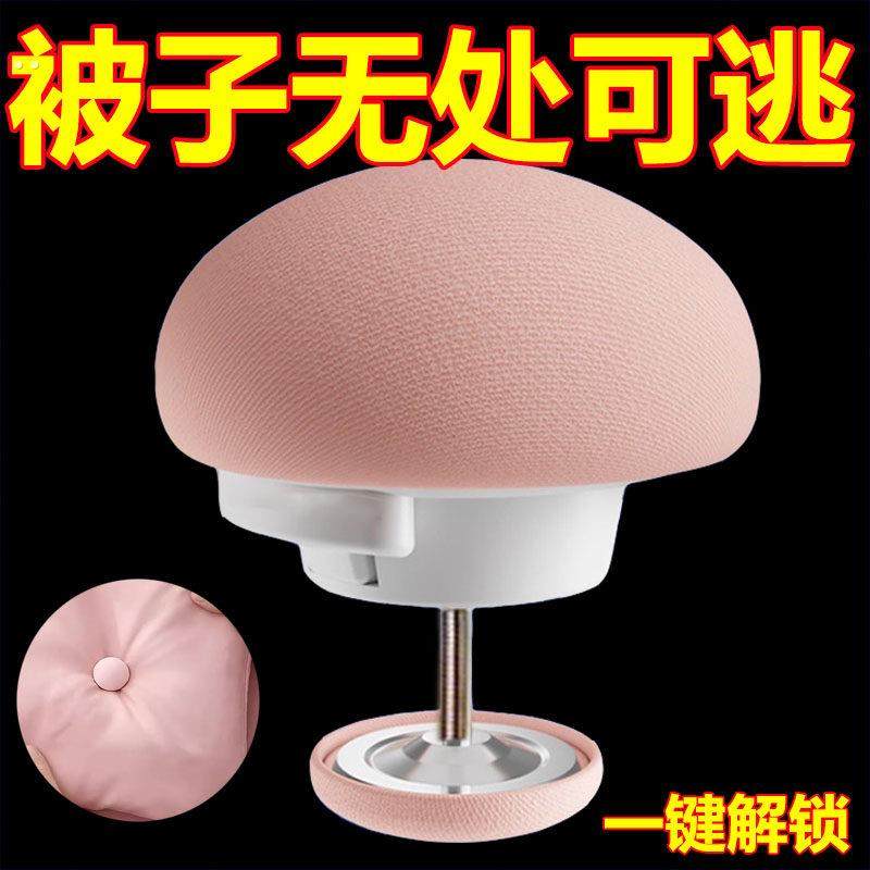 蘑菇被子固定扣家用被子床单防跑神器被套棉布钉被子角防滑固定器