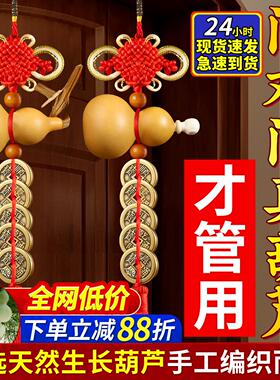 五帝钱门口门对门葫芦挂饰入户门天然纯铜铜钱串大门卧室胡芦挂件