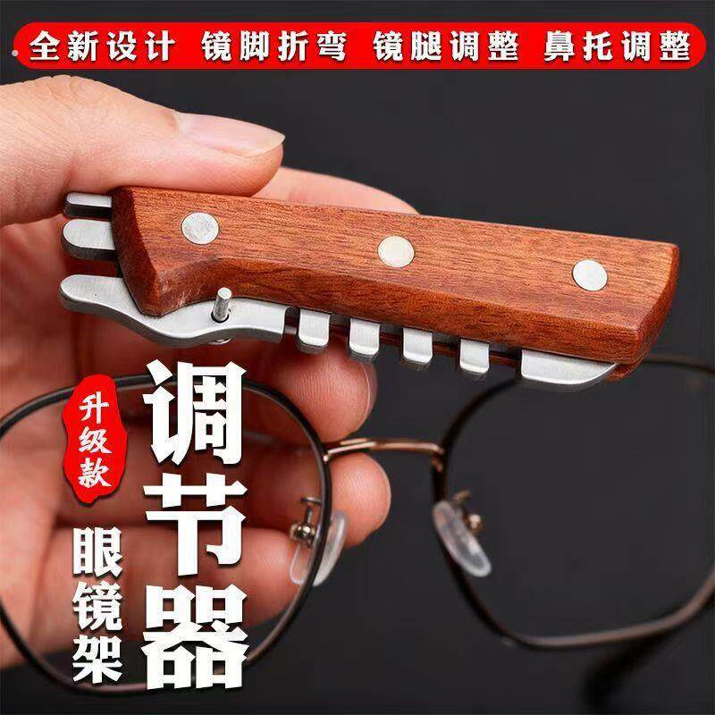 眼镜修复专用工具镜腿弯折调整眼镜架鼻托镜腿修复调整器
