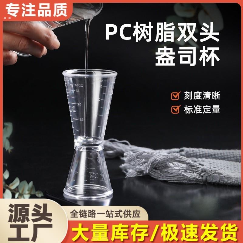 奶茶店专用调酒工具盎司杯双头量杯20cc量酒杯带oz刻度毫升计量器