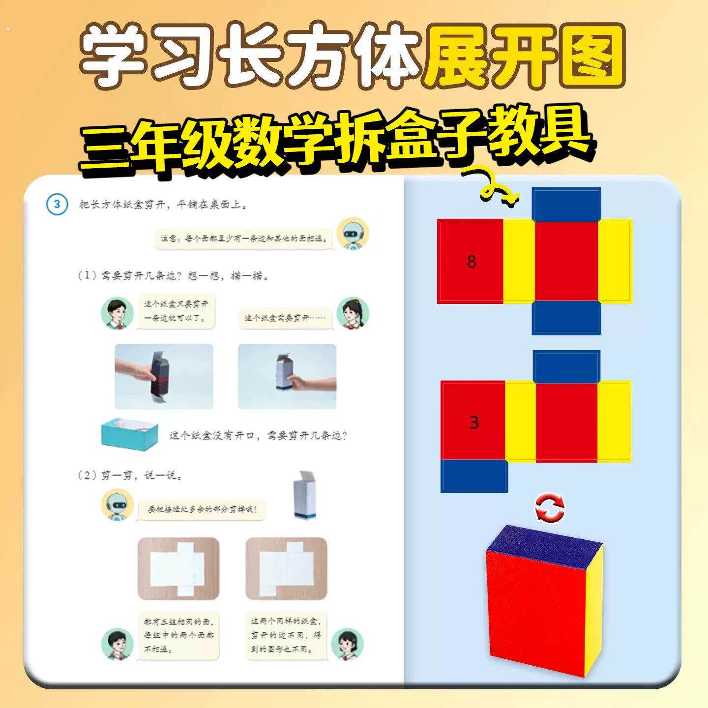 三年级数学拆盒子教具正方体折叠纸11种展开图和长方体54种卡纸