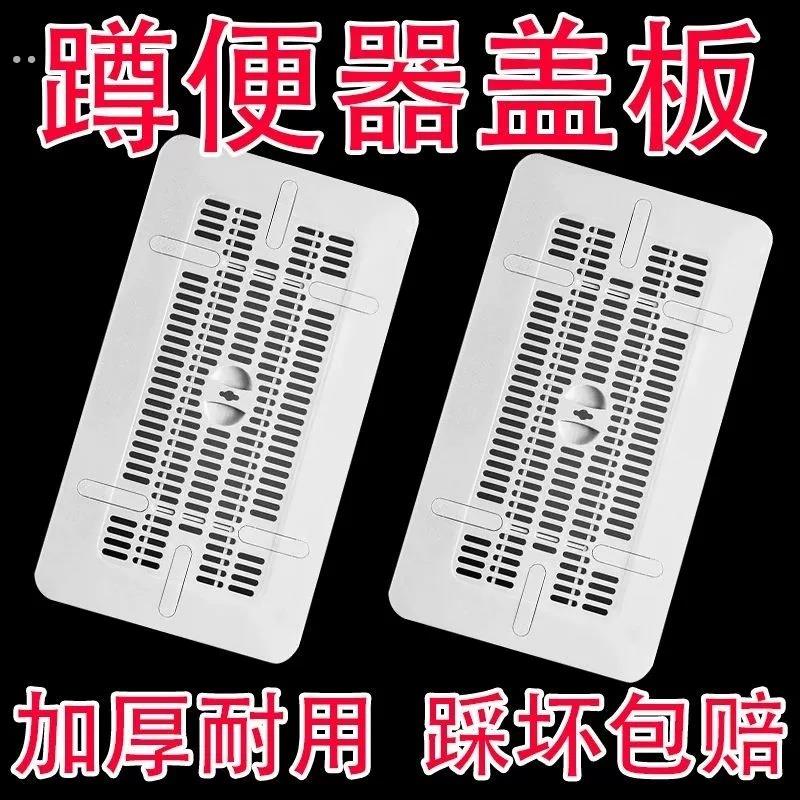通用化妆室蹲便器盖板洗澡蹲坑蹲厕挡板盖子防臭厕所便盆便池踏板
