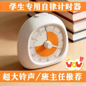 自律定时器西红柿时钟学习法可视化静音时间管理器闹钟作业记时器
