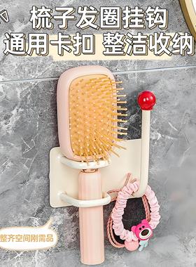 卫生间梳子发圈发箍头绳挂钩浴室壁挂收纳免打孔置物架首饰粘钩子