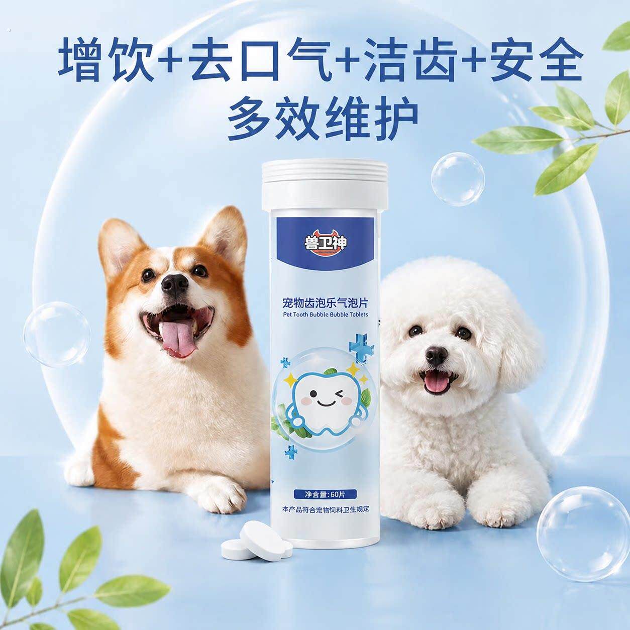 【抖音同款】宠物洁齿气泡片清新口气清洁牙齿引导喝水猫狗通用