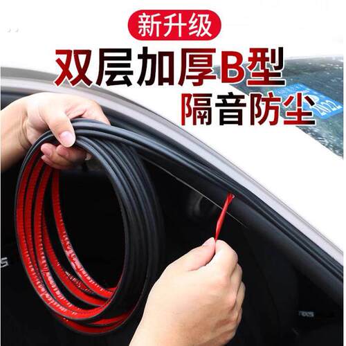 汽车门密封条隔音条小车用防水胶条轿车防尘静音门缝通用双层门条