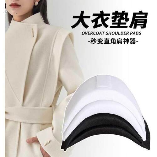 大衣垫肩神器西装海绵直角肩翘肩男女服装肩衬加厚肤色防溜肩手工