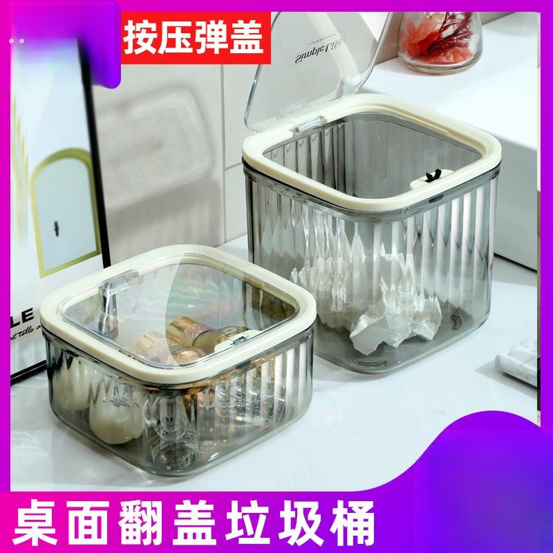 桌面垃圾桶塑料透明垃圾桶家用收纳盒 ins风高颜值创意按压带弹盖