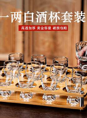 新款白酒杯家用一两分酒器套装酒盅轻奢高档精致小一口杯个人专用