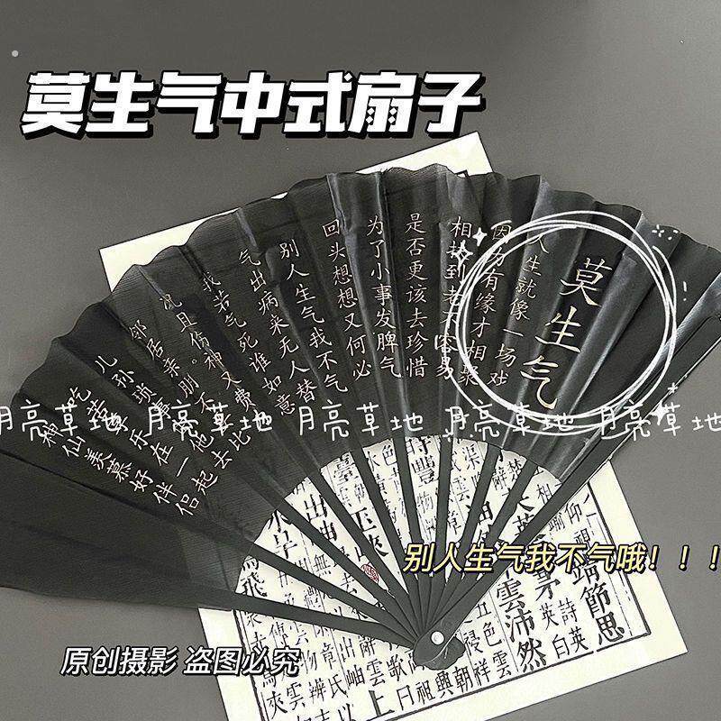 莫生气扇子中国风夏季清凉扇子中号黑色莫生气折叠布扇子折扇便携