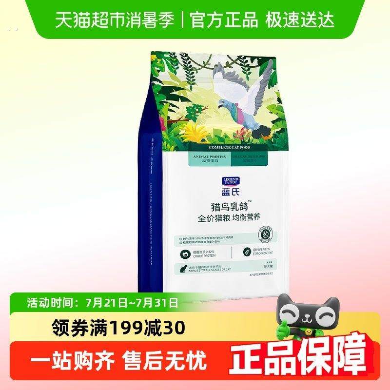 蓝氏猎鸟乳鸽全价猫粮全阶段通用生骨肉夹心,宠物/宠物食品及用品,猫全价膨化粮,淘宝优惠券,粉丝福利购,淘宝优惠卷