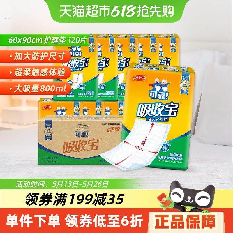 可靠吸收宝成人护理垫600*900mm隔尿垫产褥垫婴儿老人,洗护清洁剂/卫生巾/纸/香薰,成年人隔尿用品,淘宝优惠券,粉丝福利购,淘宝优惠卷