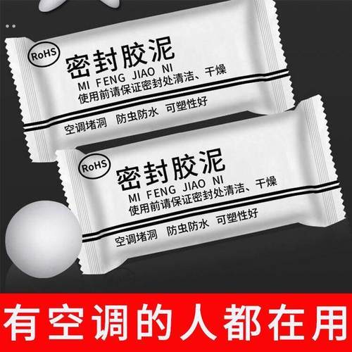 密封胶泥空调孔填缝堵洞防虫防水耐高温家用下水道防漏补洞密封胶