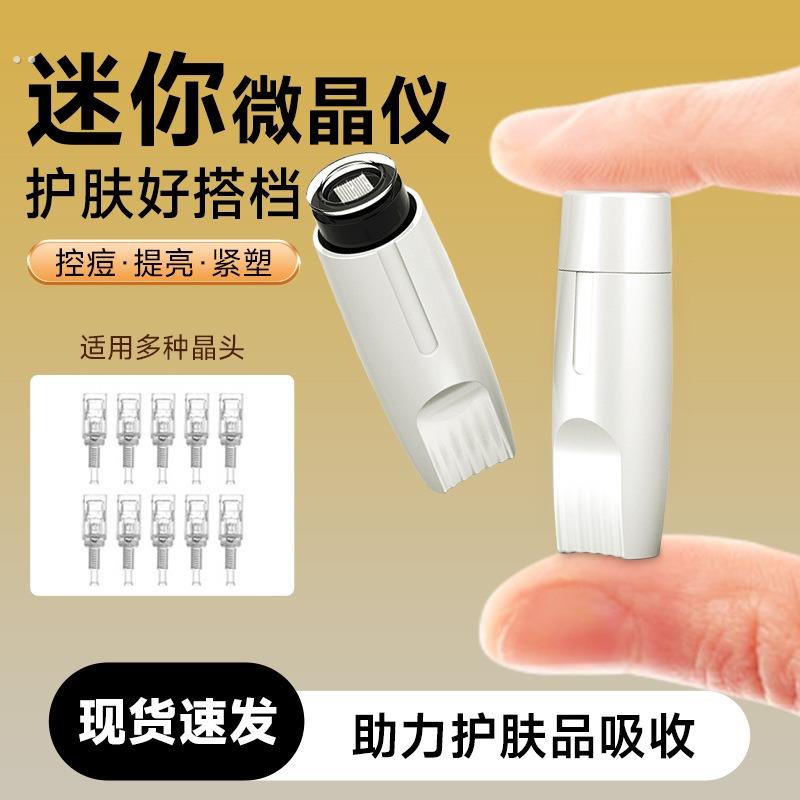 迷你微晶导入仪微晶美肤印纳米微针浅导入冻干粉家用手动眼部