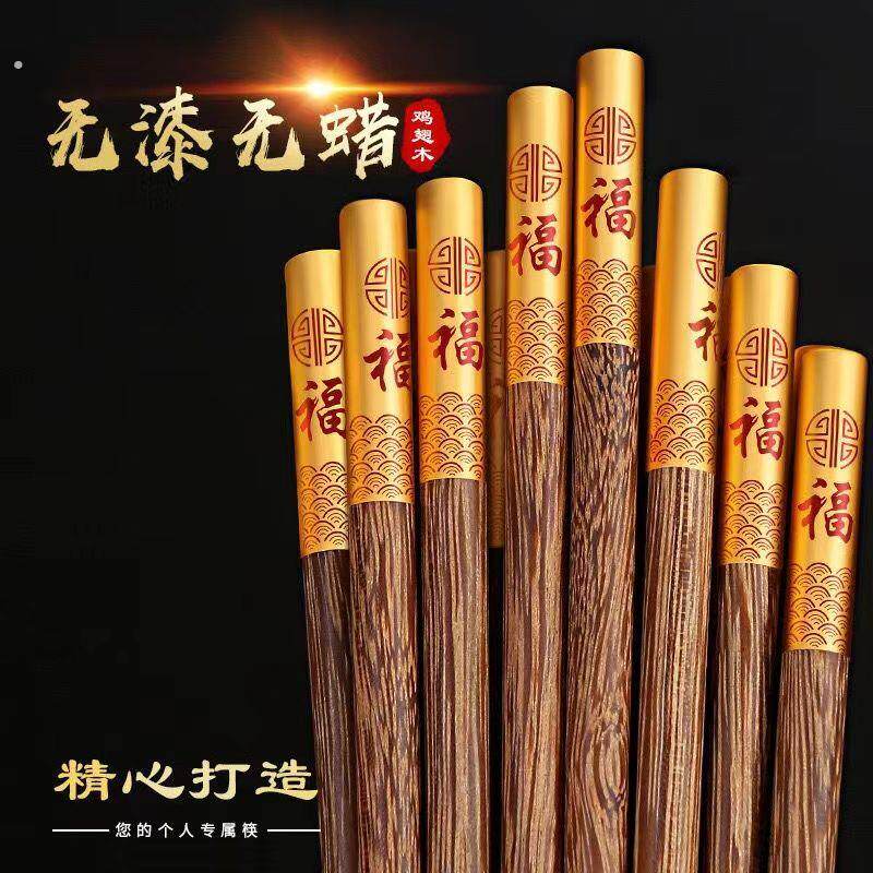 高档豪华中式筷子纯天然鸡翅木筷子家用无漆无蜡实木家庭装防滑