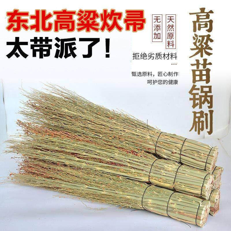 东北刷锅炊帚手工高粱苗锅刷厨房案板刷子天然洗锅神器铁锅不沾锅