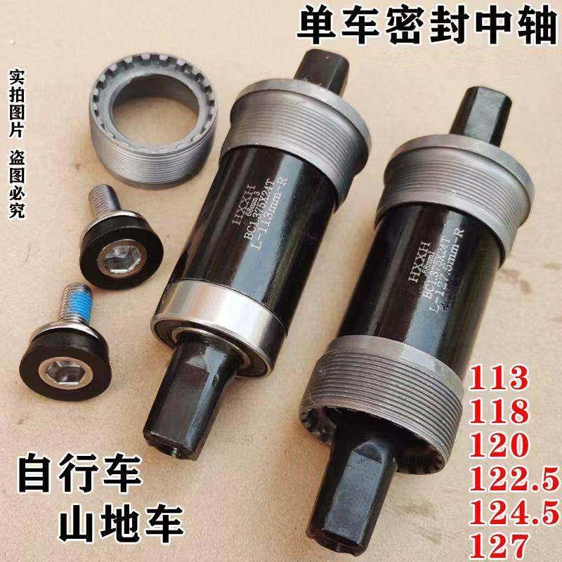 适用美利达自行车中轴轴承一体整套螺丝工具山地车方孔中轴配件