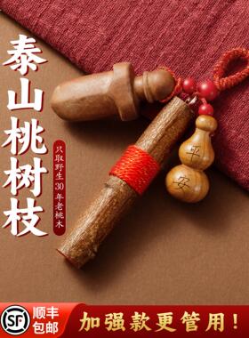 桃树枝婴儿老桃木枝棍狗牙桃木剑葫芦随身挂件肥城真东南枝条宝宝