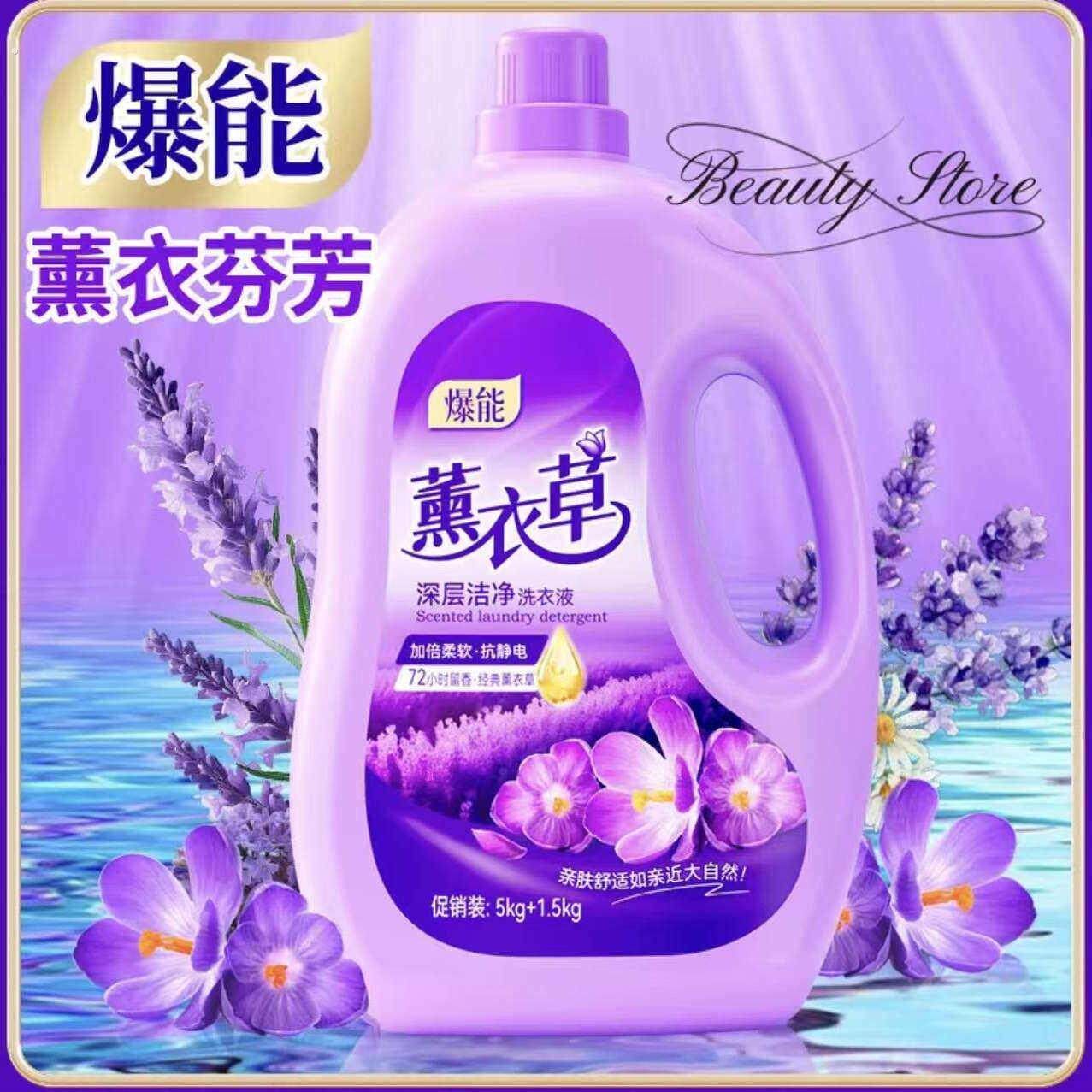 爆能洗衣液薰衣草香氛洗衣液香氛大师洗衣液洁净护衣13斤深层去渍