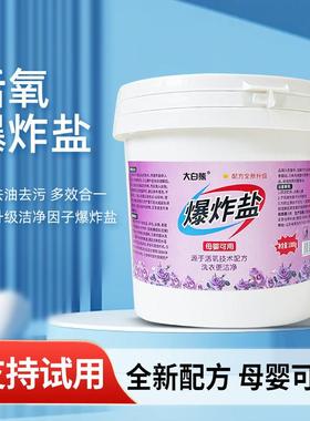 爆炸盐洗衣去污渍强婴幼儿彩漂粉去黄增白漂白剂白色衣物去污神器
