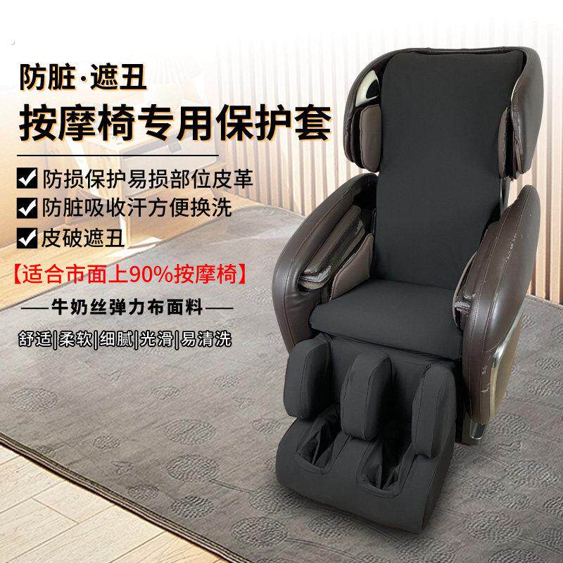 按摩椅套罩通用翻新耐磨布皮套更换掉皮防尘遮丑防脏保护套椅子