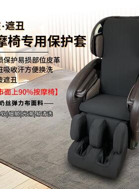 按摩椅套罩通用翻新耐磨布皮套更换掉皮防尘遮丑防脏保护套椅子