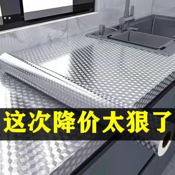 特价20米厨房防水防油贴纸防火耐高温自粘加厚墙纸橱柜灶台铝箔纸