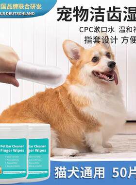 德国狗狗清洁牙齿宠物洁牙指套猫咪刷牙除口臭去牙结石湿巾纸工具