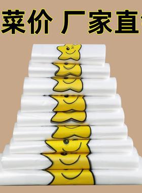 白色塑料袋笑脸新料食品袋背心袋超市购物袋水果方便袋子定制直销