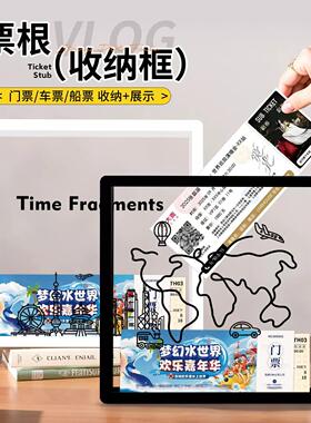 票根纪念收纳相框机票门票收藏册亚克力演唱旅行照片时光碎片电影