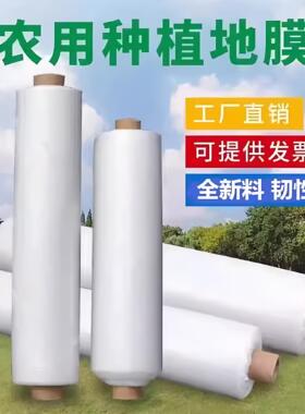 白色地膜农用塑料地膜薄膜农用地膜透明塑料工程膜种植保护薄膜