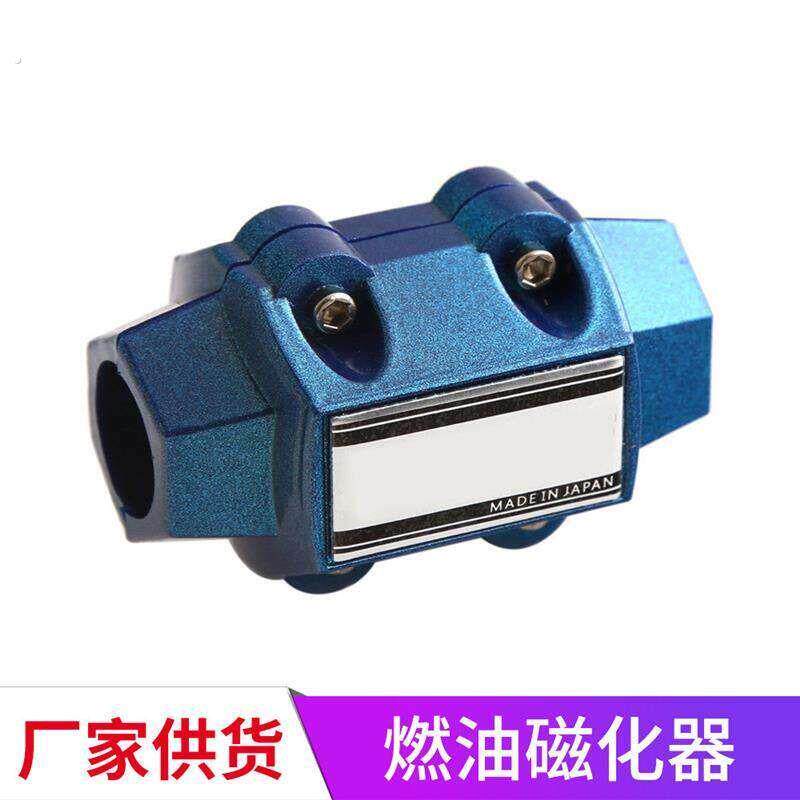 燃油省油器/磁化器/燃油磁化器/汽车节油器/白磁净化器