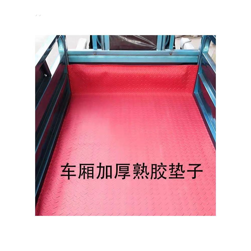 电动三轮车厢垫塑胶防水后备箱垫三轮车车厢垫防滑防晒耐磨垫子