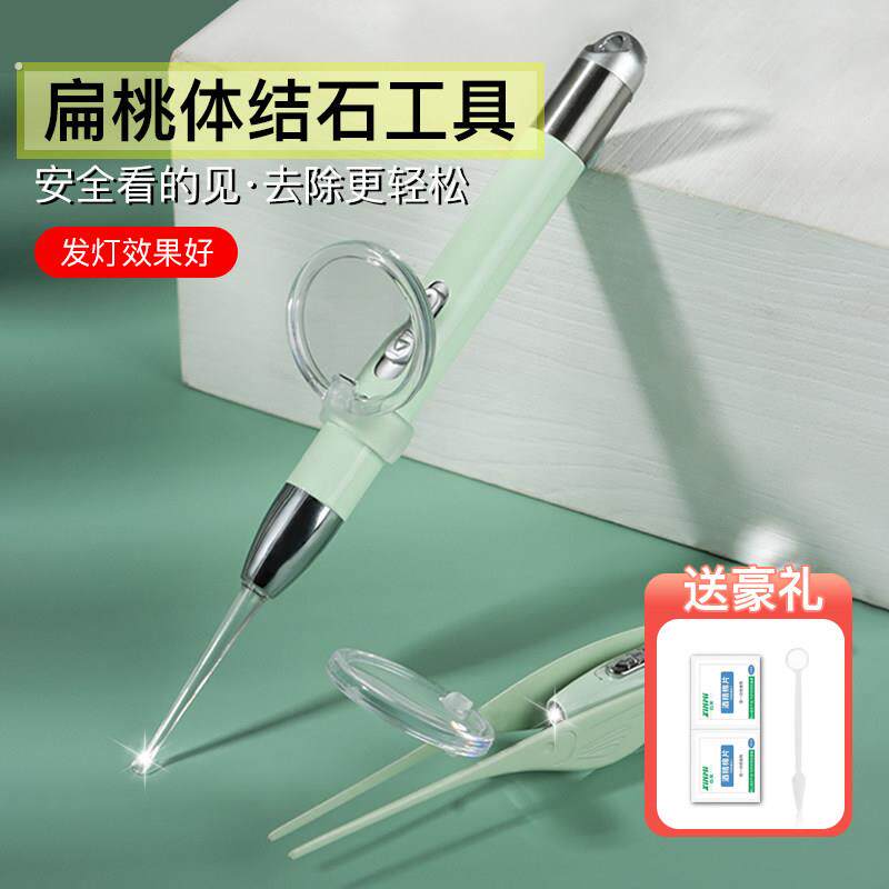 扁桃体结石工具去除取出隐窝神器扁导体去减轻异味干呕口气家用