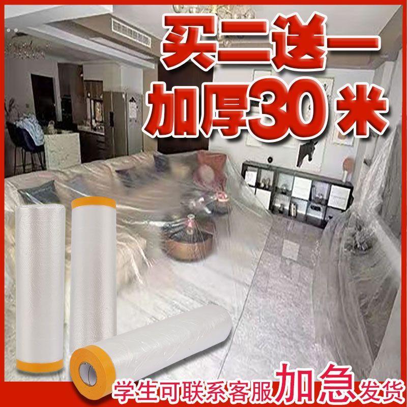 防尘膜装修家具遮盖防灰尘塑料膜床沙发保护一次性防尘罩家用盖布