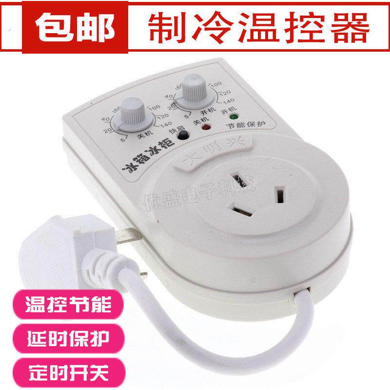 大明兴冰箱知音冰箱定时器冰箱电子制冷器节能保护冰箱冰柜温控器