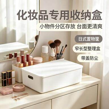 零碎物品收纳盒整理盒储存盒整理筐置物篮内衣物窄长型置物筐台面