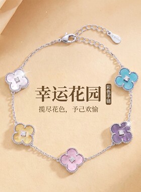 官方正品彩色五花四叶草手链女款2026新款轻奢小众精致银饰手饰