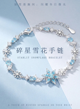 圣诞节雪花手链女生纯银999小众轻奢纪念日生日礼物送女友朋友