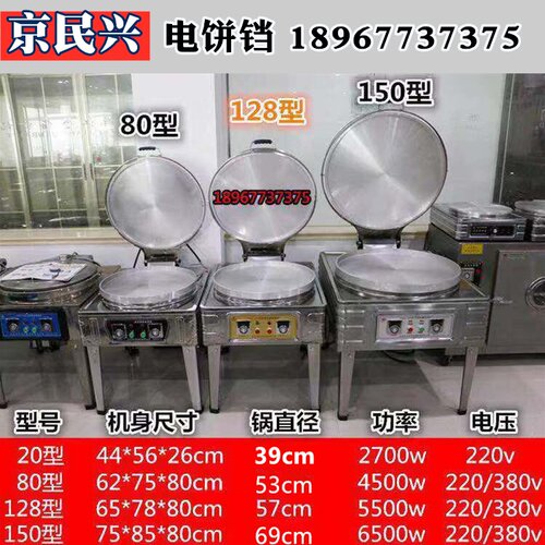 128型电d饼铛 商用电饼档煎饼烤饼炉 双面烙饼不锈钢烤饼机