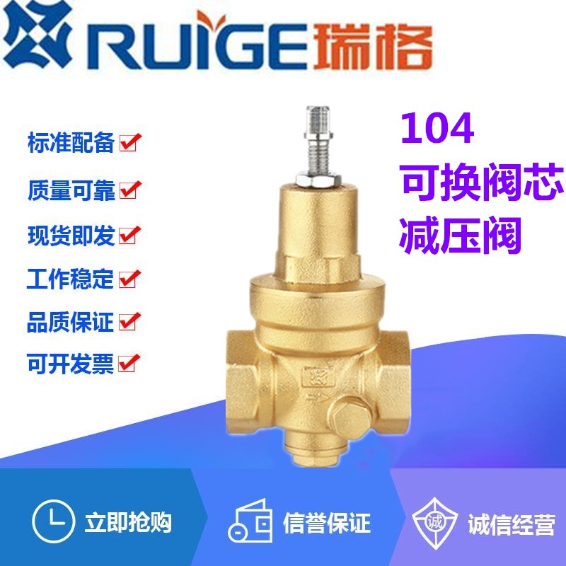 104瑞格铜业y12x-16t黄铜可换阀芯减压阀dn15-50可调式弹簧薄膜阀