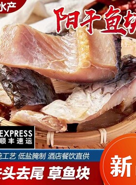 风干草鱼农家自制湖北特产