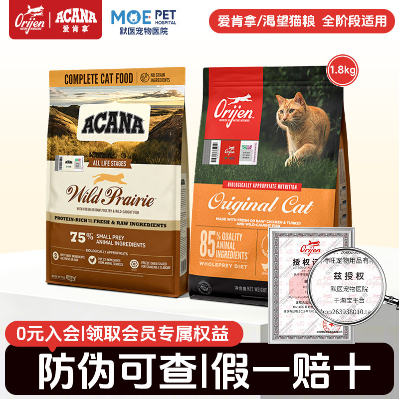 Orijen渴望猫粮原味鸡肉六种鱼猫粮爱肯拿成幼猫猫粮1.8kg/5.4kg