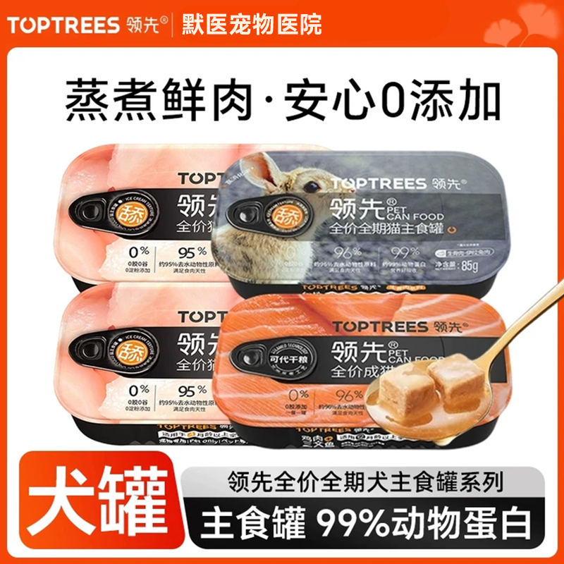 领先狗罐头主食鲜肉全价全期犬主食罐装湿粮狗狗罐头零食小狗饭