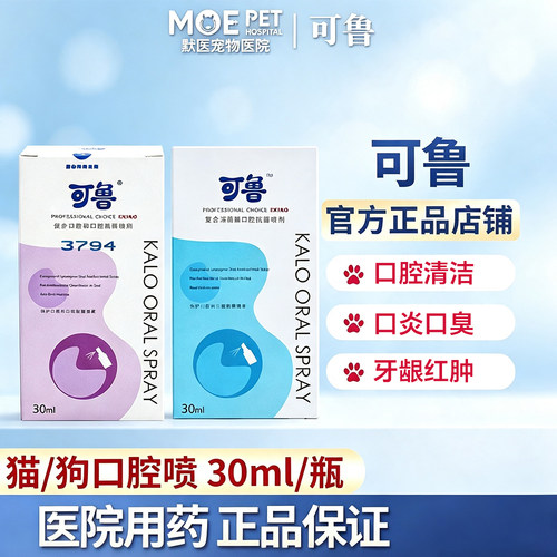 可鲁口腔喷剂猫咪专用